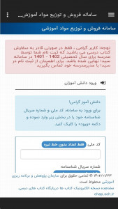 اسکرین شات 3 برنامه مدرسه باهنر (خدمات دانش آموزی)