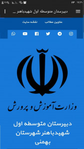 اسکرین شات 1 برنامه مدرسه باهنر (خدمات دانش آموزی)