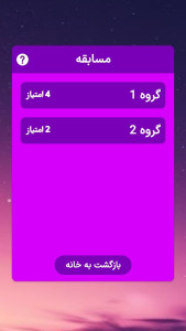 اسکرین شات 5 بازی ‏کافه پانتومیم | ادابازی | دورهمی
