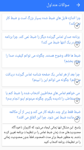 اسکرین شات 5 برنامه ضبط مکالمه دو طرفه(بدون محدودیت)