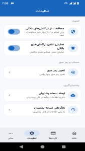اسکرین شات 6 برنامه ‏همراه بانک | کارت به کارت