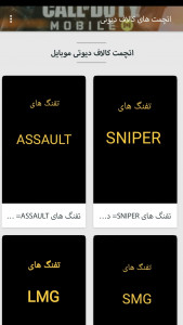 اسکرین شات 1 برنامه اتچمت های کالاف دیوتی