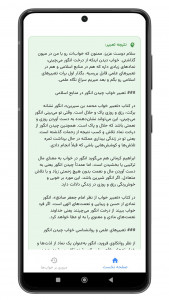 اسکرین شات 3 برنامه ‏تعبیر خواب با هوش مصنوعی | التعبیر