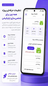 اسکرین شات 4 برنامه ‏‏‏‏‏‏‏برنامه ساز همراه (ساخت اپلیکیشن)