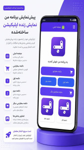 اسکرین شات 3 برنامه ‏‏‏‏‏‏‏برنامه ساز همراه (ساخت اپلیکیشن)