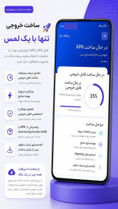 اسکرین شات 8 برنامه ‏‏‏‏‏‏‏برنامه ساز همراه (ساخت اپلیکیشن)