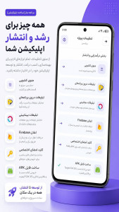 اسکرین شات 5 برنامه ‏‏‏‏‏‏‏برنامه ساز همراه (ساخت اپلیکیشن)