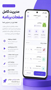 اسکرین شات 2 برنامه ‏‏‏‏‏‏‏برنامه ساز همراه (ساخت اپلیکیشن)