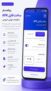 اسکرین شات 7 برنامه ‏‏‏‏‏‏‏برنامه ساز همراه (ساخت اپلیکیشن)