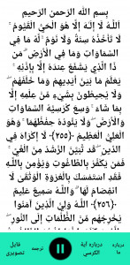 اسکرین شات 2 برنامه آیة الکرسی