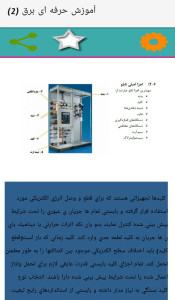 اسکرین شات 1 برنامه آموزش برق(2)