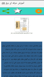 اسکرین شات 2 برنامه آموزش برق(2)