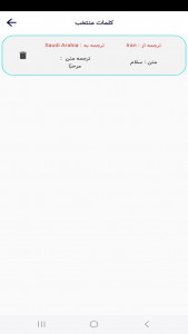 اسکرین شات 5 برنامه ‏‏دیکشنری آنلاین (تمامی زبان ها)