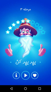 اسکرین شات 3 بازی بپر بپر