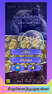 اسکرین شات 1 بازی گیگا سنگی ( اهمیت نمیدم )