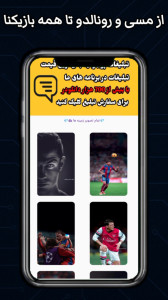 اسکرین شات 5 برنامه ‏تصویر زمینه فوتبالی