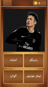 اسکرین شات 5 بازی ‏‏‏فوتبال حدس بازیکن
