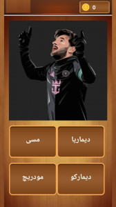 اسکرین شات 3 بازی ‏‏‏فوتبال حدس بازیکن
