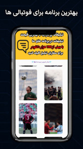 اسکرین شات 4 برنامه ‏تصویر زمینه فوتبالی