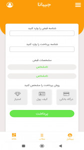 اسکرین شات 5 برنامه جیبانا