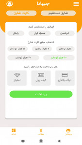 اسکرین شات 4 برنامه جیبانا