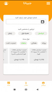 اسکرین شات 6 برنامه جیبانا