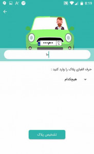 اسکرین شات 6 برنامه استعلام خلافی خودرو