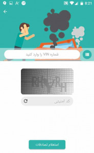 اسکرین شات 9 برنامه استعلام خلافی خودرو