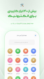 اسکرین شات 3 برنامه آیسی مدار