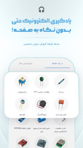اسکرین شات 6 برنامه آیسی مدار