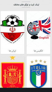 اسکرین شات 3 برنامه کیت و لوگو برای دریم لیگ