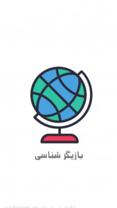 اسکرین شات 4 بازی بازیگر شناسی