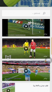 اسکرین شات 1 برنامه فوتبال آموزش دروازه بان