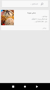 اسکرین شات 3 برنامه آشپز مدرن باش!