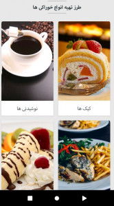 اسکرین شات 1 برنامه آشپز مدرن باش!