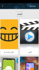 اسکرین شات 3 برنامه ترفند کده انواع ویدیو کلیپ