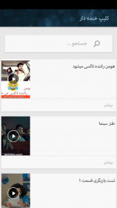 اسکرین شات 5 برنامه ترفند کده انواع ویدیو کلیپ