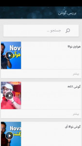 اسکرین شات 4 برنامه ترفند کده انواع ویدیو کلیپ