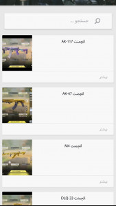 اسکرین شات 2 برنامه ترفند های کالاف دیوتی + آموزش