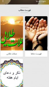 اسکرین شات 6 برنامه دعوت به دعا