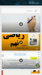 اسکرین شات 1 برنامه ریاضی نهم