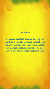 اسکرین شات 1 بازی اطلاعات عمومی