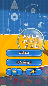 اسکرین شات 3 بازی اطلاعات عمومی