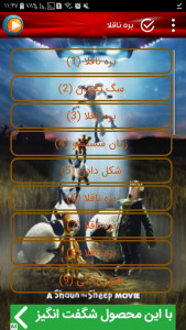 اسکرین شات 3 برنامه کارتون بره ناقلا