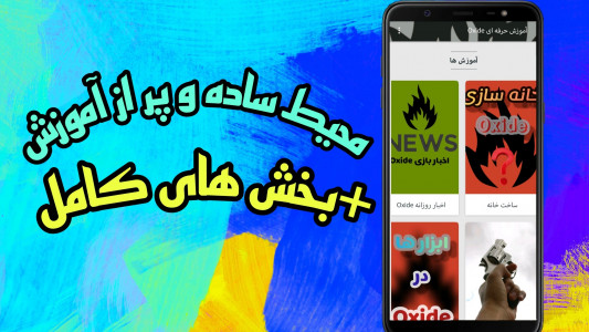 اسکرین شات 3 برنامه آموزش حرفه ای بازی Oxide