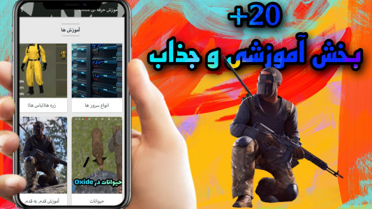 اسکرین شات 2 برنامه آموزش حرفه ای بازی Oxide