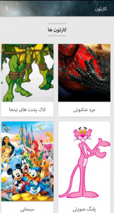 اسکرین شات 4 برنامه کارتون های (افلاین)