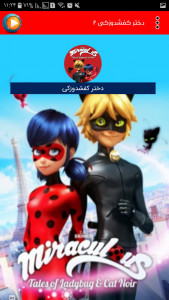 اسکرین شات 2 برنامه دختر کفشدوزکی 3