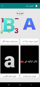 اسکرین شات 2 برنامه آموزش زبان