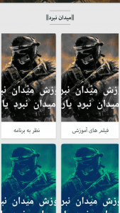 اسکرین شات 3 بازی آموزش میدان نبرد